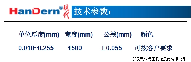 PVC收縮薄膜生產線 3